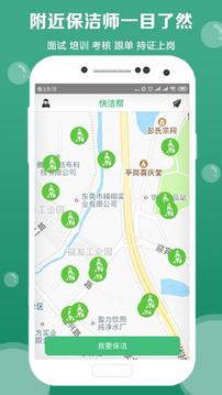 快洁帮最新版