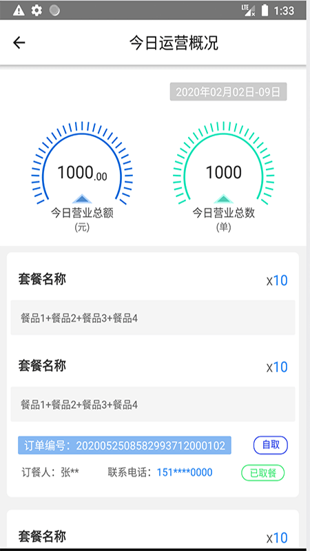 U饭云餐商家版