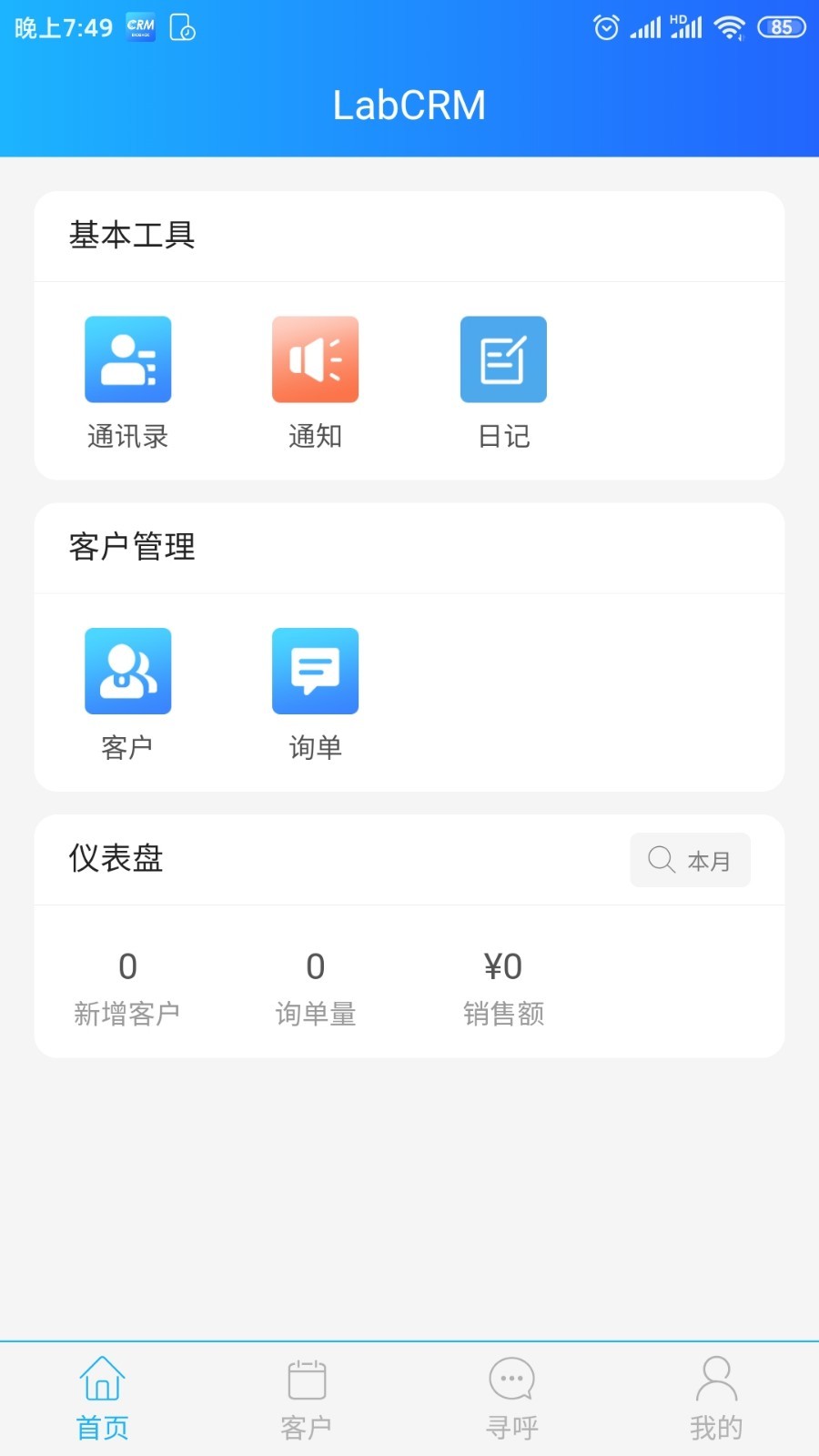 博科CRM