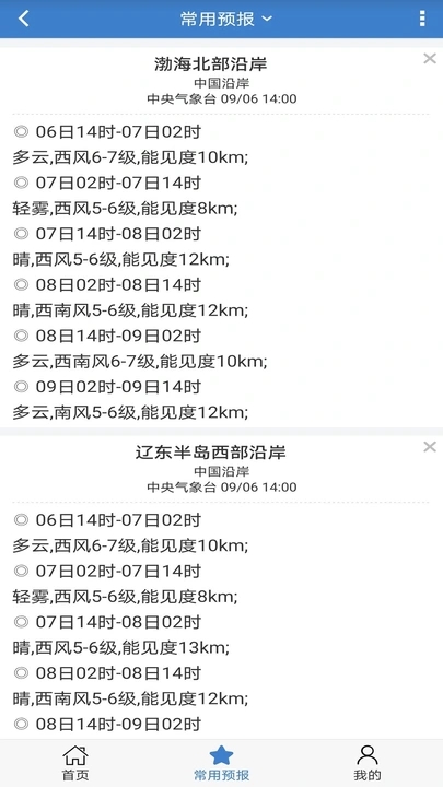 海洋天气最新版