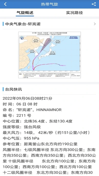 海洋天气最新版