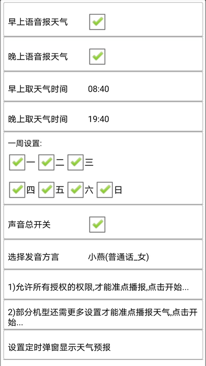 天气预报播报员最新版