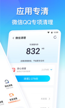 360清理大师最新版