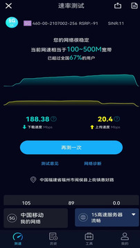 Speedtest5g最新版