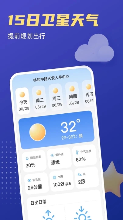 福星天气最新版