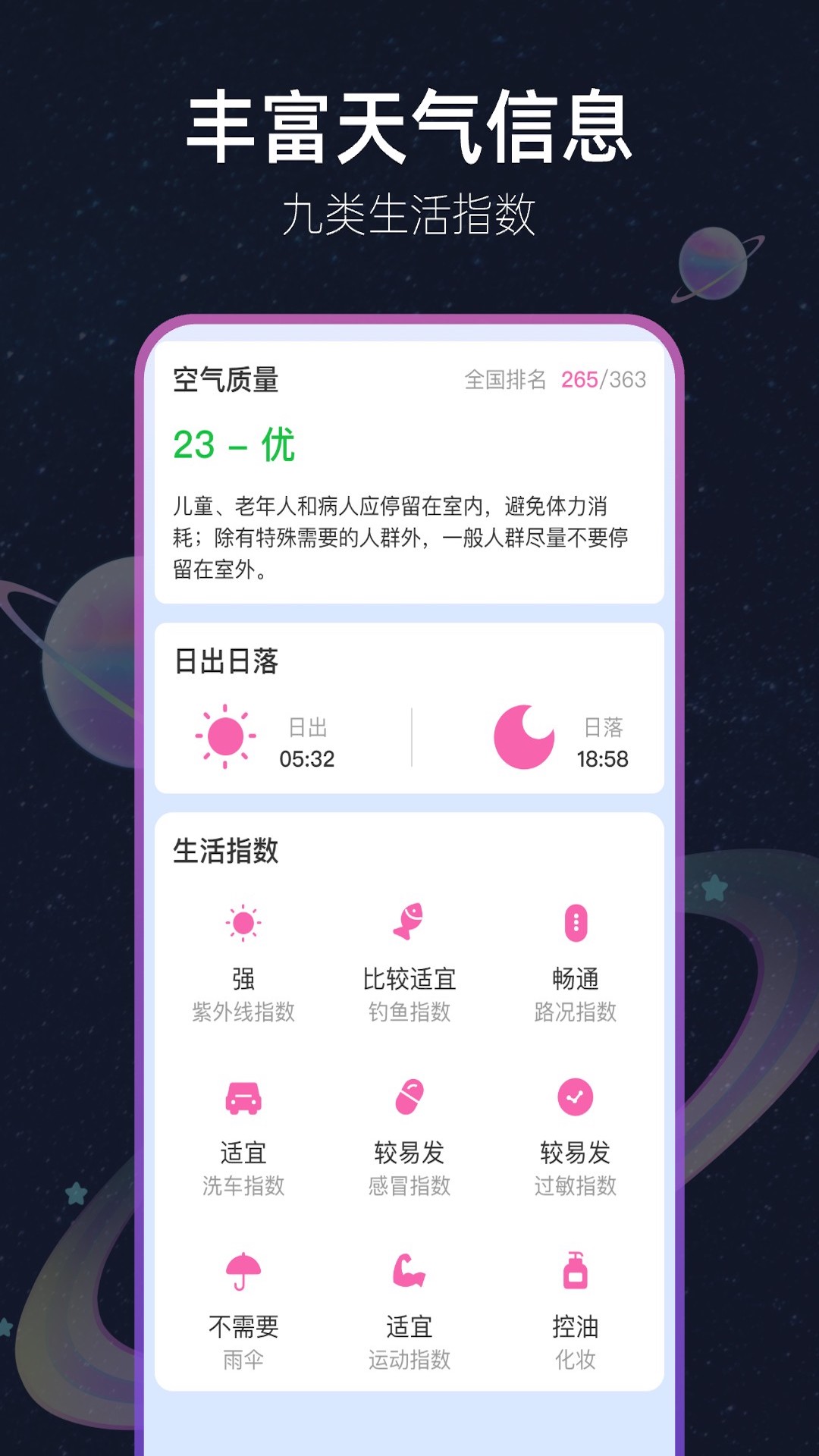 星云气象预报最新版