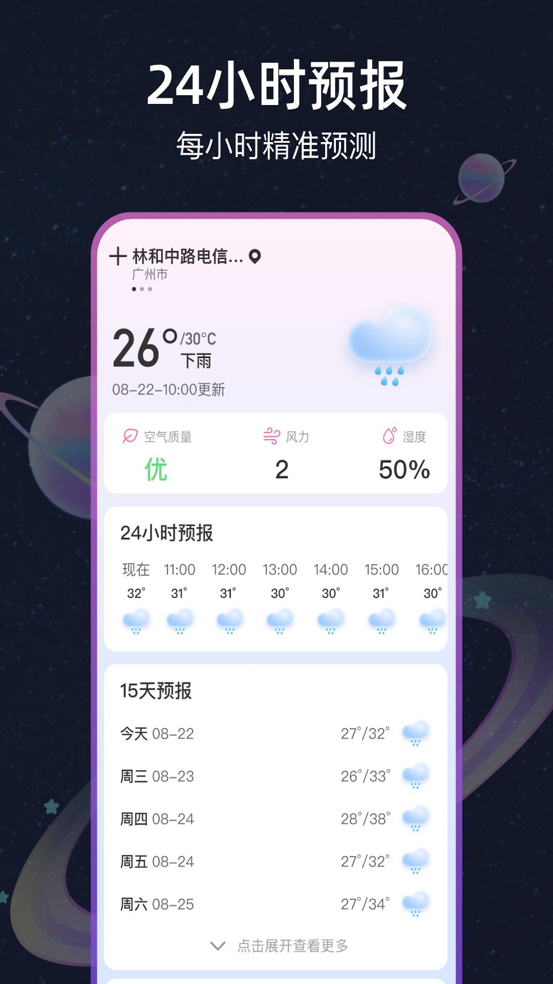 星云气象预报最新版