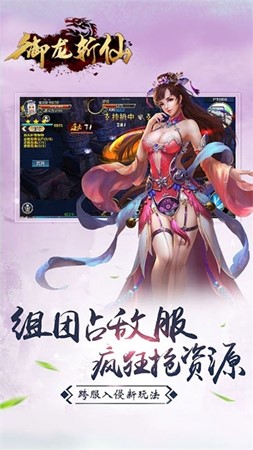 御龙斩仙最新版