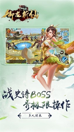 御龙斩仙最新版