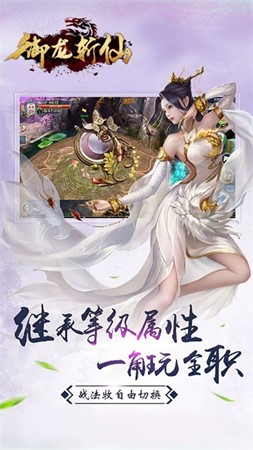 御龙斩仙最新版