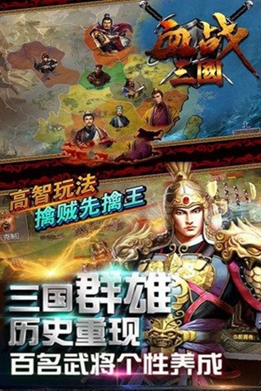 血战三国最新版