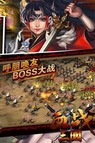 血战三国最新版