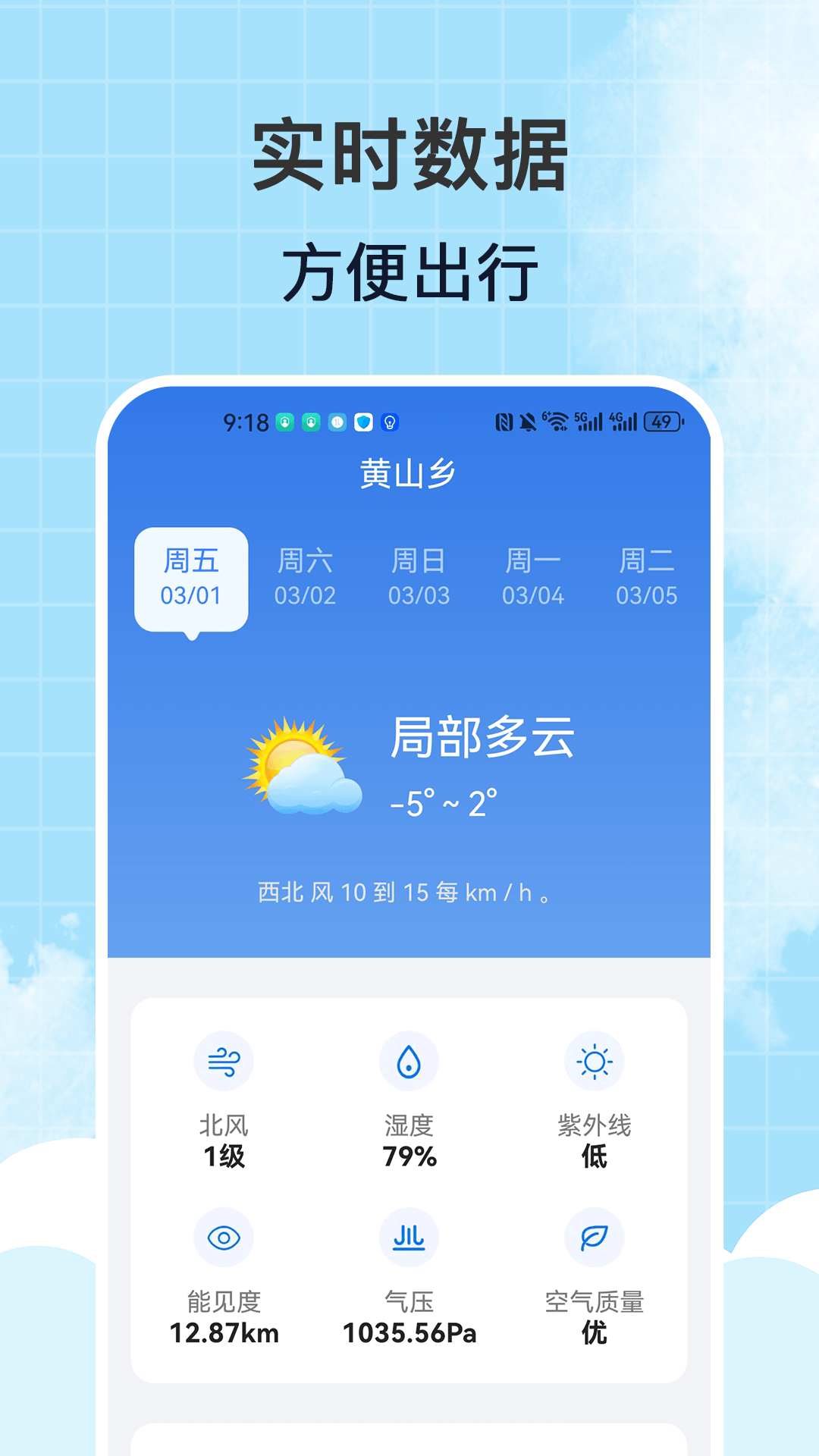 风雨天气最新版