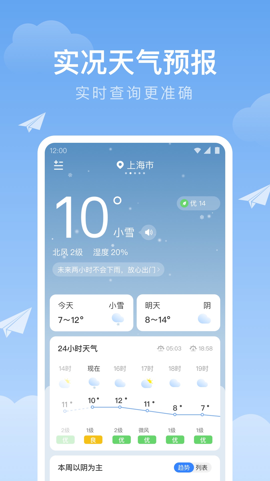 时雨天气最新版