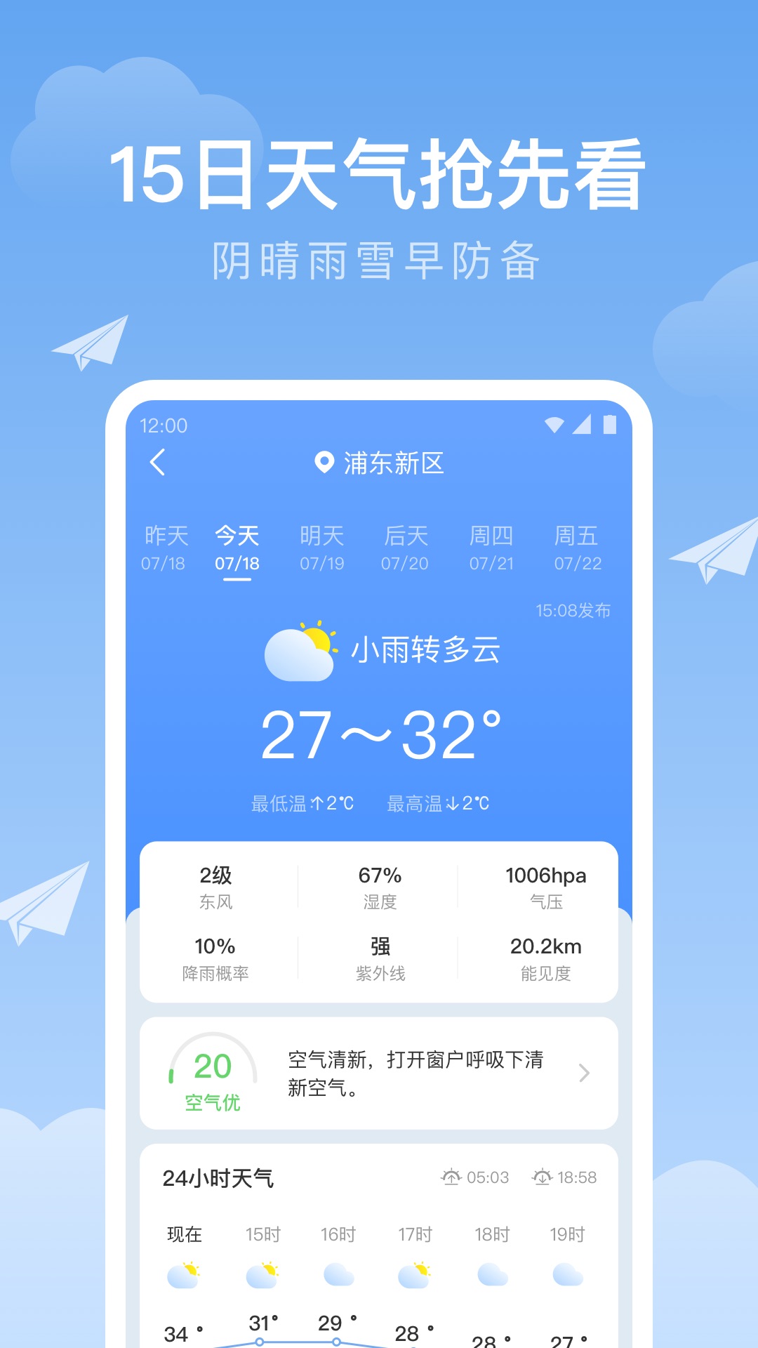 时雨天气最新版