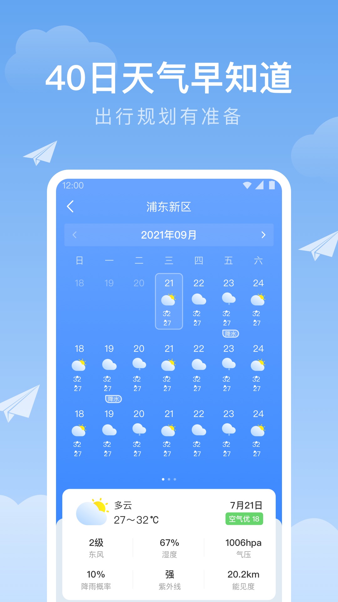 时雨天气最新版