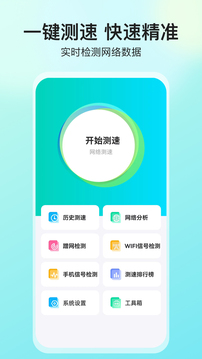 网络测速大师最新版