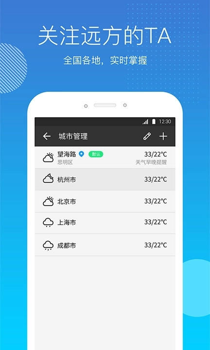 天气吧最新版