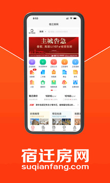 宿迁房网最新版