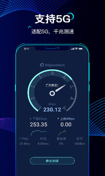 精准测速最新版