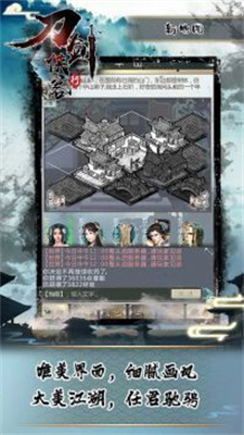 刀剑侠客行最新版