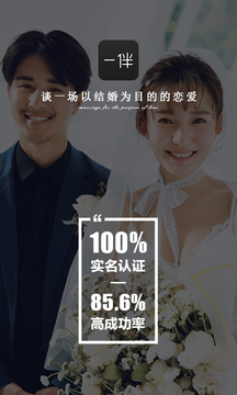 一伴婚恋相亲交友最新版