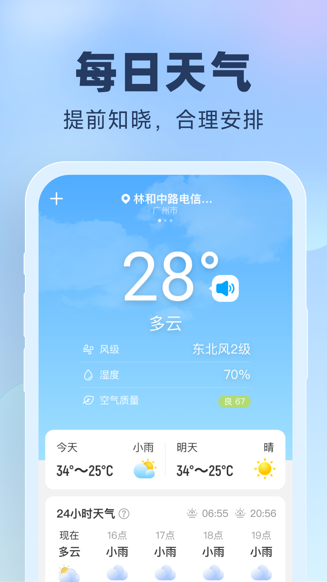 晴雨预报最新版