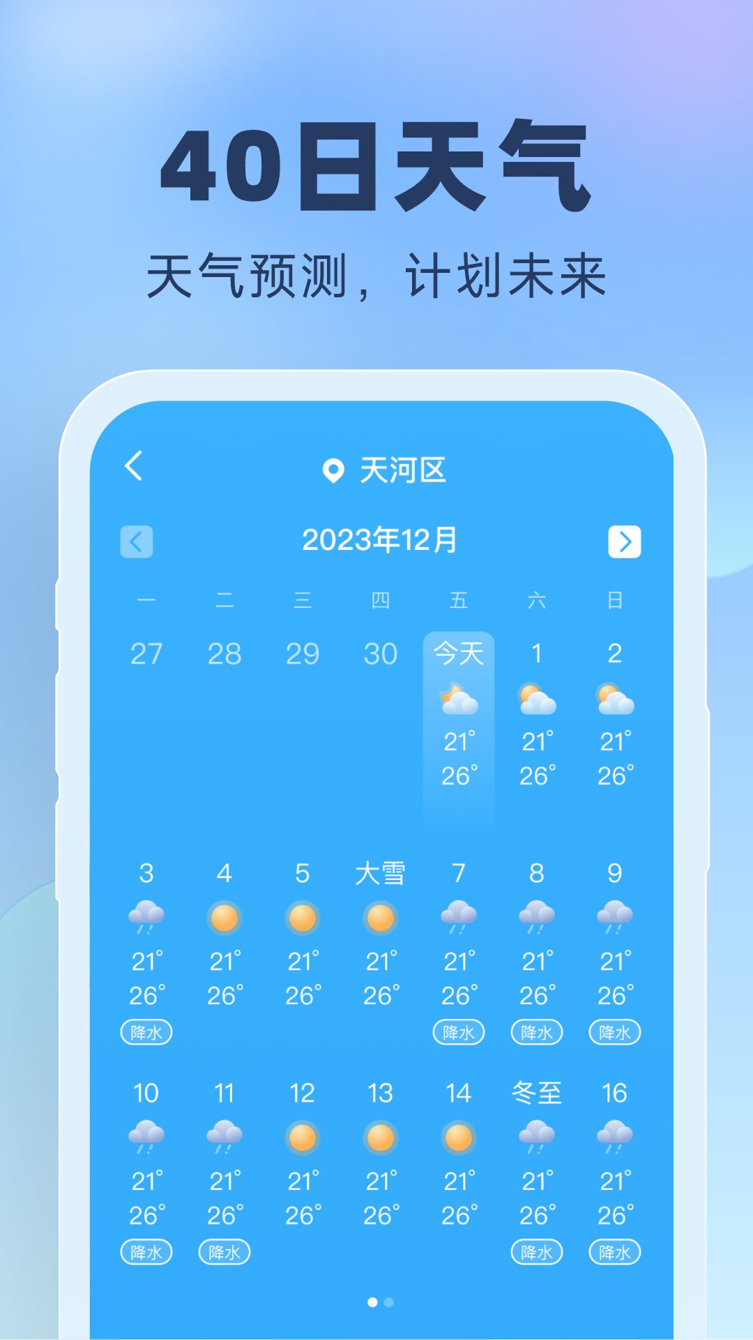 晴雨预报最新版