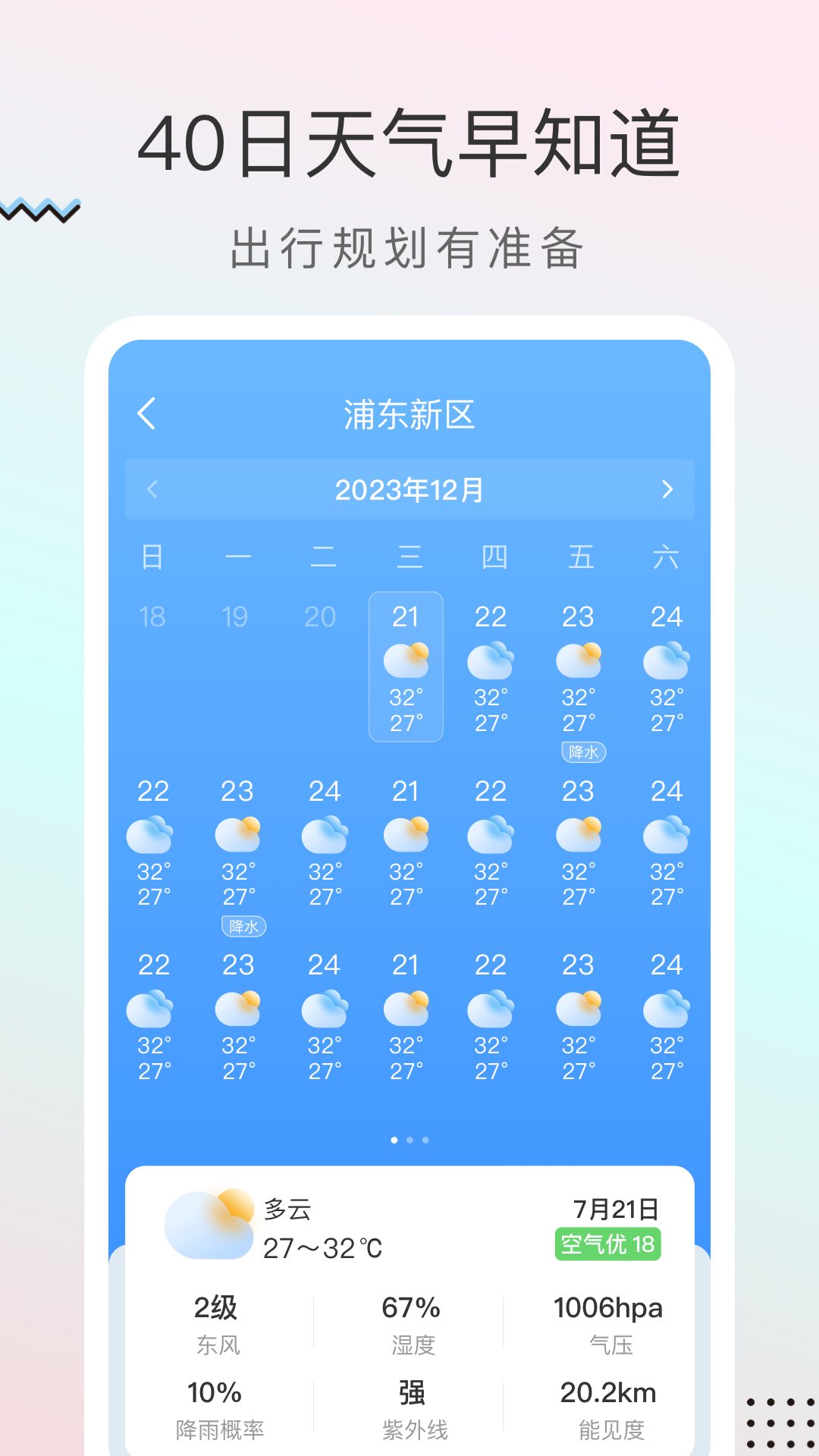 雨迹天气最新版