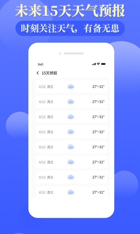 雨时天气最新版