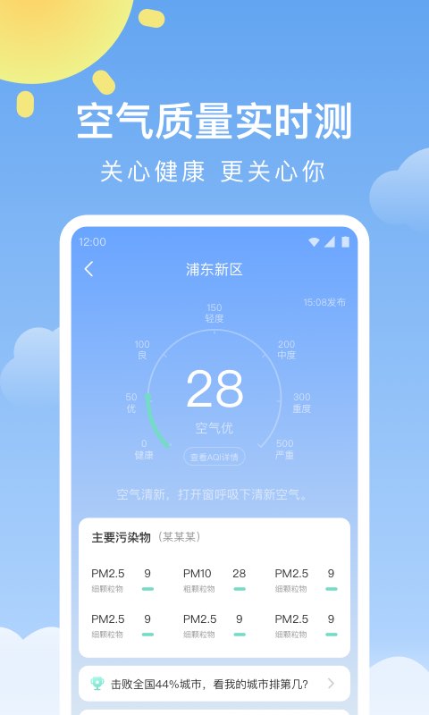 晴暖天气最新版