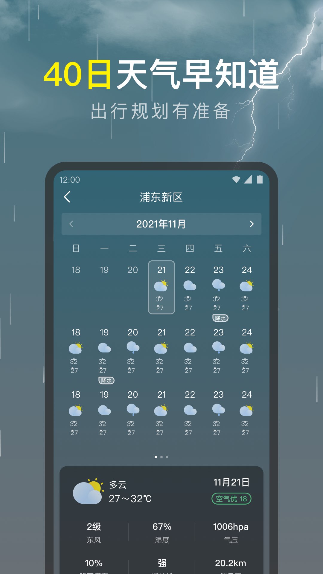 识雨天气最新版