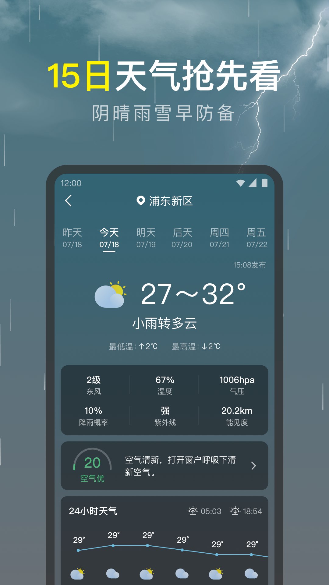 识雨天气最新版