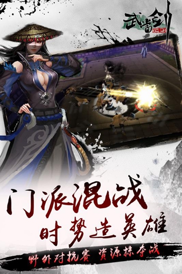 武当剑最新版