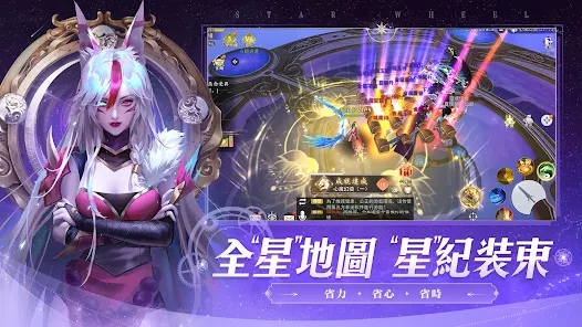 星纪仙轮最新版