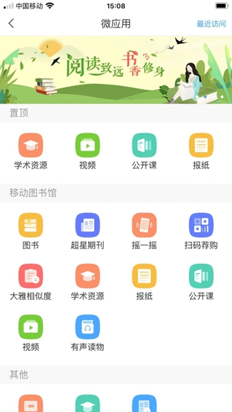 超星移动图书馆