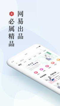 网易云阅读手机版