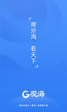 观海新闻最新版