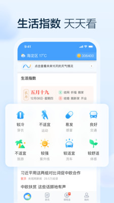 水果天气app