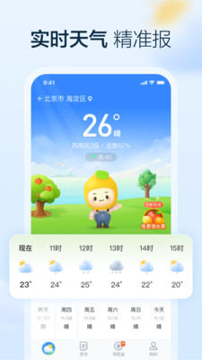 水果天气app