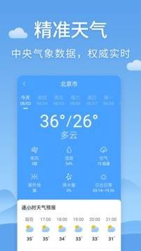 今时天气正版