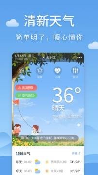 今时天气最新版