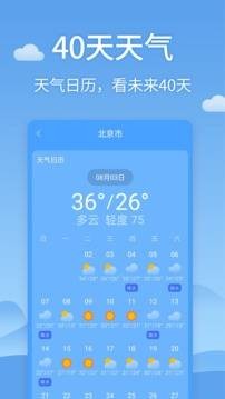 今时天气最新版