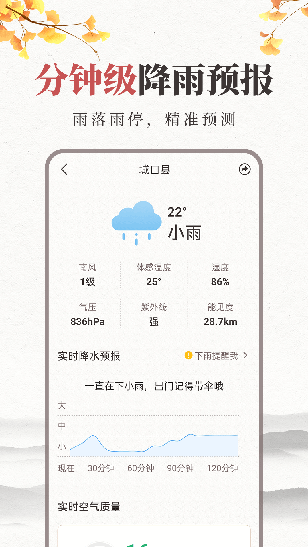 准雨天气大字版最新版