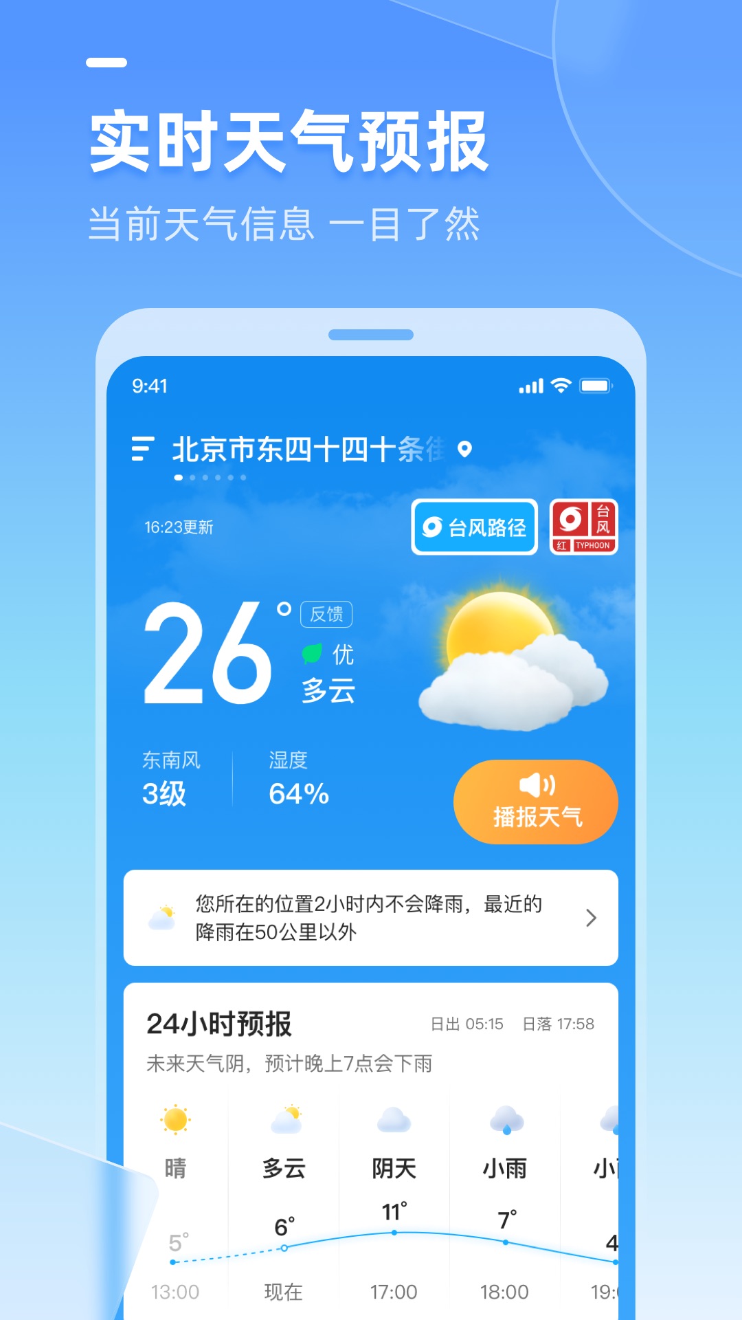 多多天气app最新版