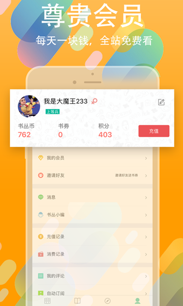 书丛阅读最新版