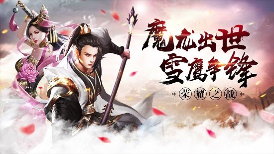 雪鹰魔龙最新版