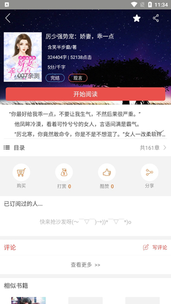 喜阅读书最新版