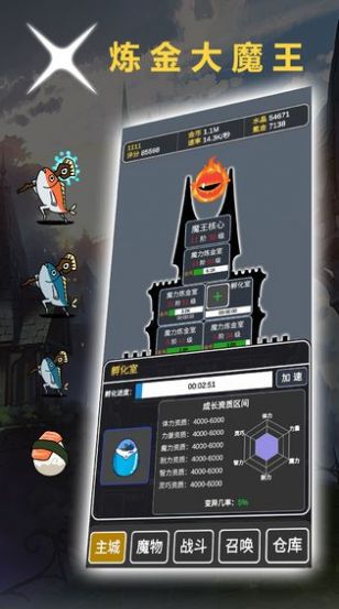 炼金大魔王最新版