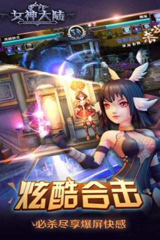 女神大陆最新版